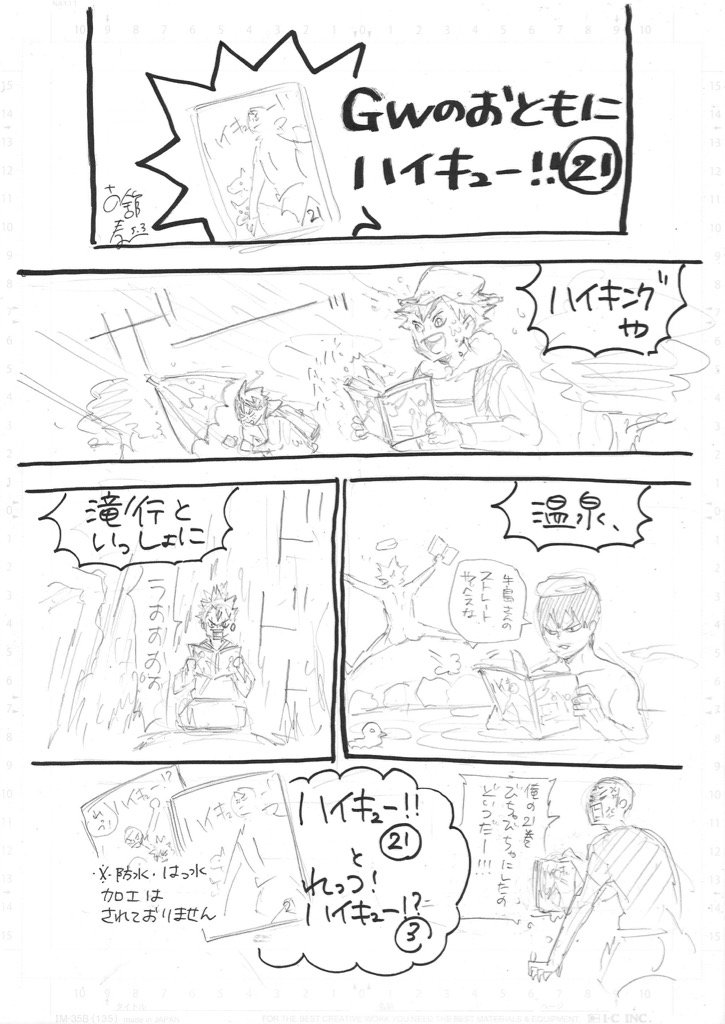 ハイキュー Com Jc ハイキュー 21巻大好評発売中 ジャンプ流 れっつ 3巻もよろしくお願いします で またまた来ました 古舘先生描き下ろしイラスト第三弾です 皆さんもゴールデンウィークのお供に 是非一冊どうぞ T Co