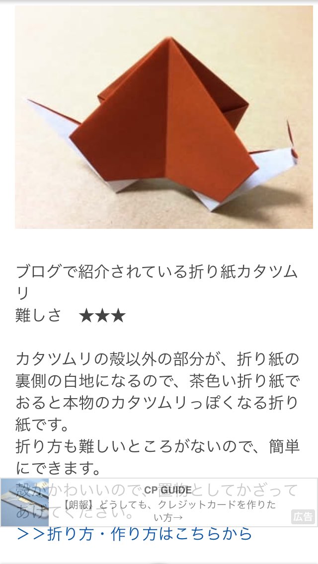 Daichi Matsumoto 折り紙のカタツムリの折り方覚えなきゃ T Co Mnkdczqkyt Twitter