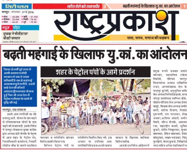Buntyshelke_inc's tweet photo. सतत वाढणार्या ईंधन दराच्या विरोधात मोदी सरकारचा लॉलीपॉप वाटून नागपुर लोकसभा युवक कांग्रेस तर्फे निषेध करण्यात आला https://t.co/XlPe1YSD2a