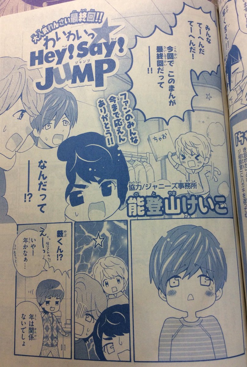 あいコロ 光くん担 En Twitter 拡散希望 わいわいhey Say Jumpの連載が終わった わいわいhey Say Jumpの連載が終わった わいわいhey Say Jumpの連載が終わった わいわいhey Say Jumpの連載が終わった