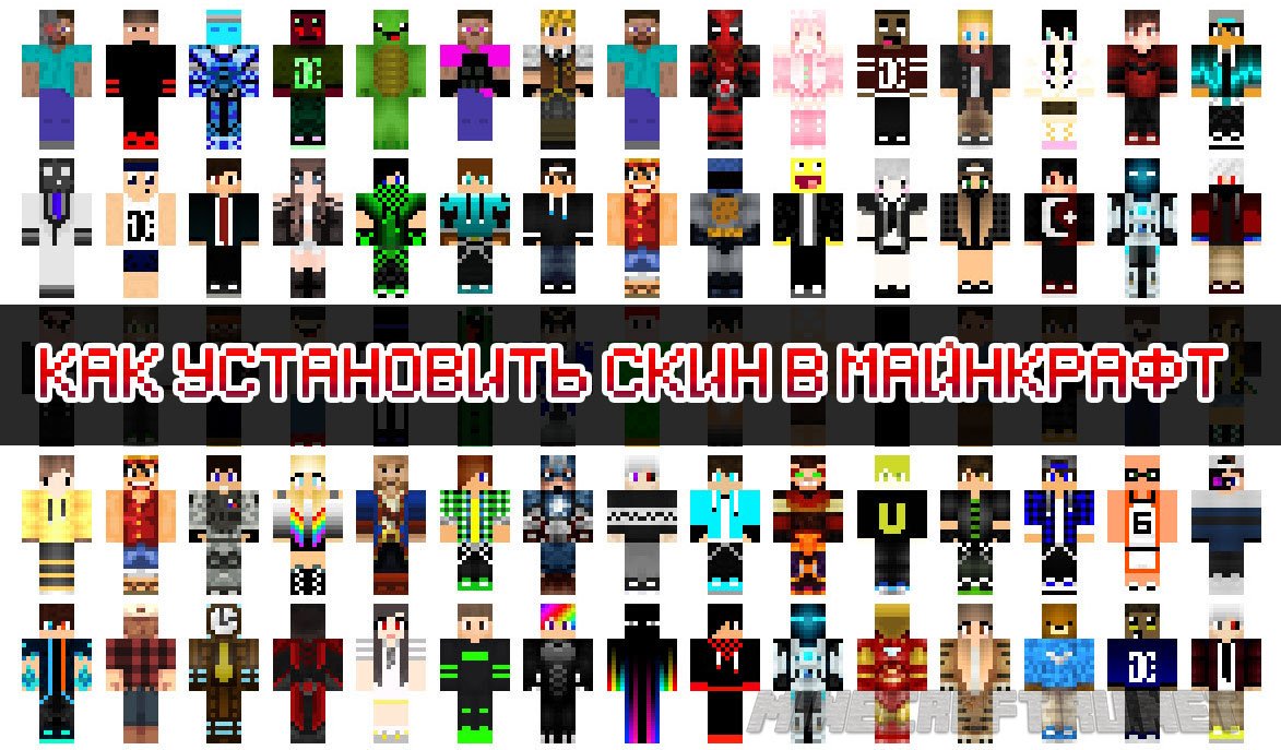 как установить скин в майнкрафт 1.8.9 #9