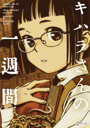 コミティア116新刊『キハラさんの一週間』は文章+絵のイラストノベルです。ORADANO明朝フォントを使いたい一心で作った本なのでこのような仕様となっております #COMITIA