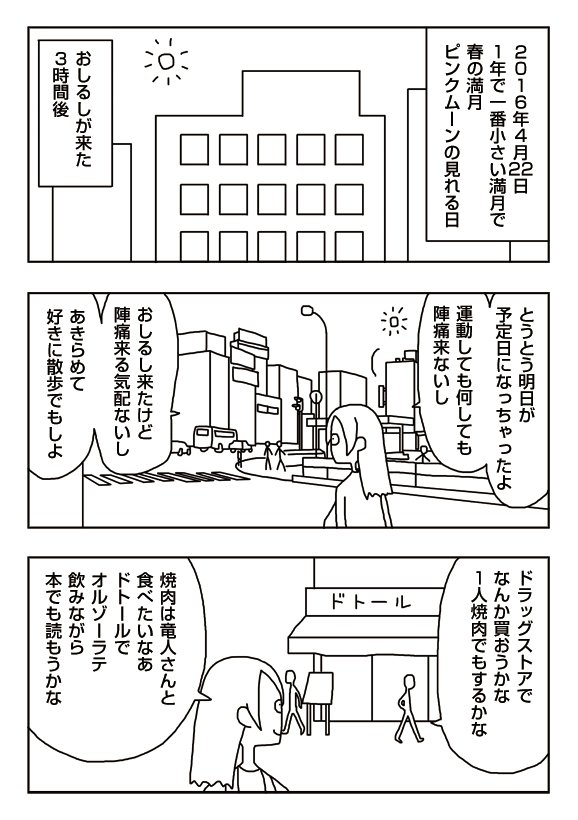 【漫画】破水
 