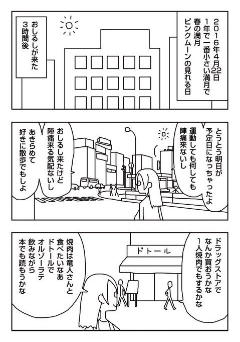 【漫画】破水
 