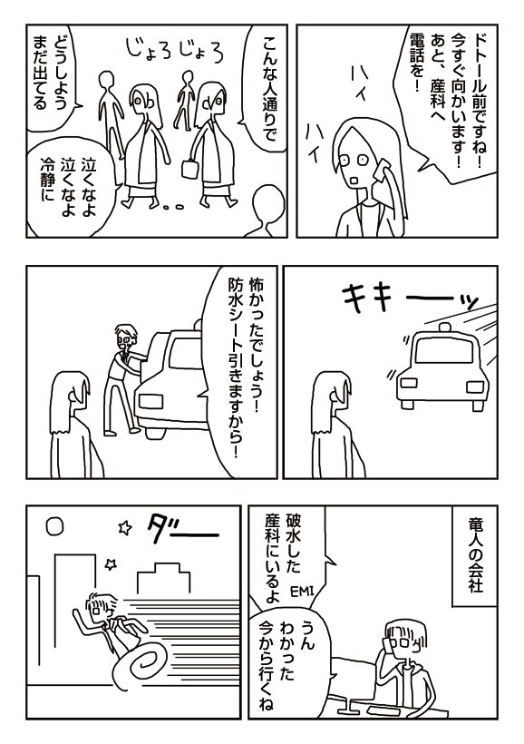 【漫画】破水
 