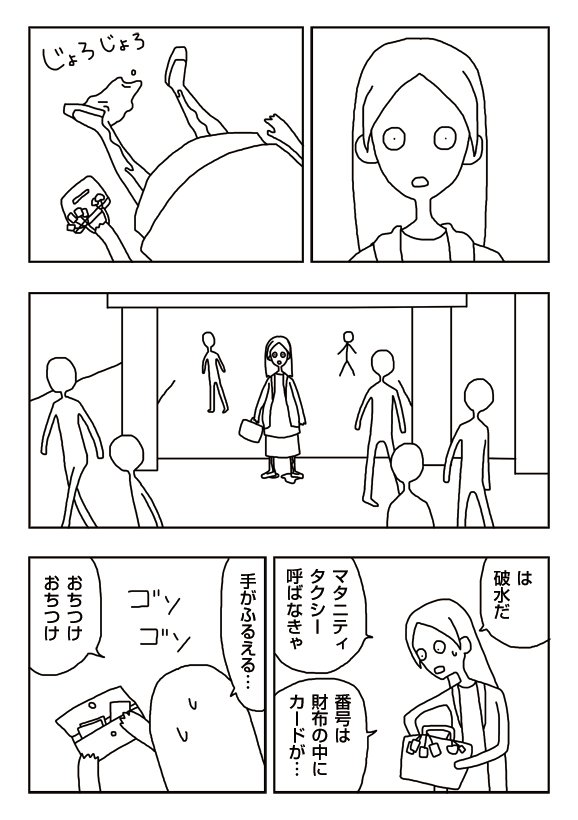 【漫画】破水
 