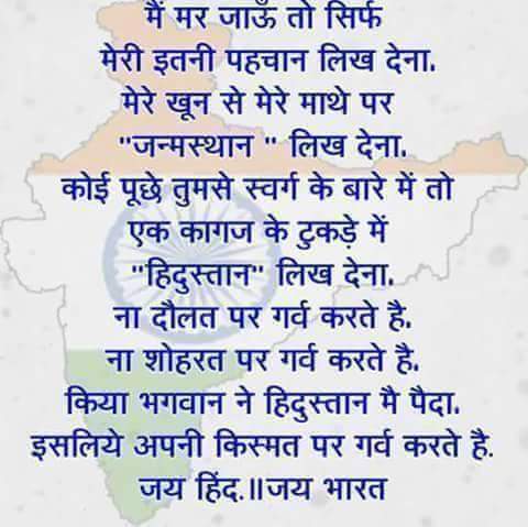 Jai hind Jai bharat...
