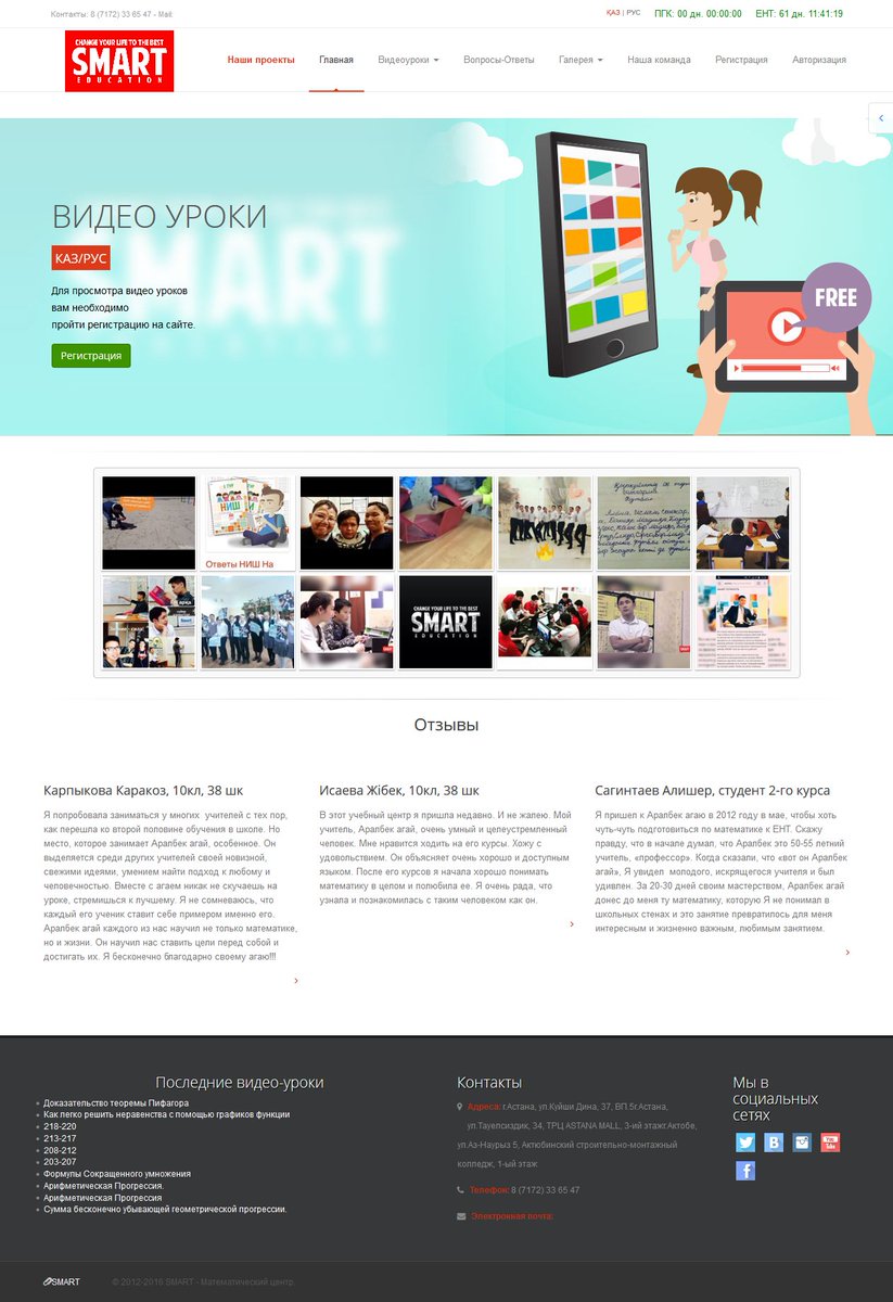 webstudioonly's tweet image. Воплощен в веб-студии ONLY.

SMART - Математический центр.

ilovesmart.kz