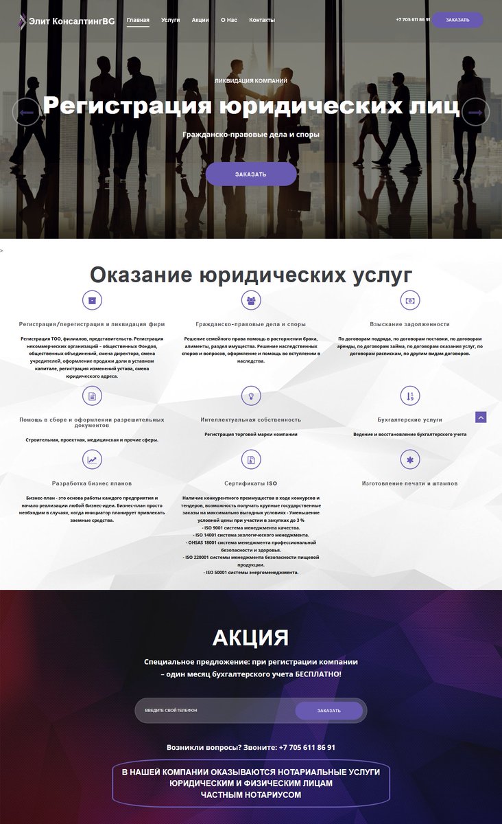 webstudioonly's tweet image. Воплощен в веб-студии ONLY.

Элит КонсалтингBG - юридические услуги в Астане
elit-bg.kz
