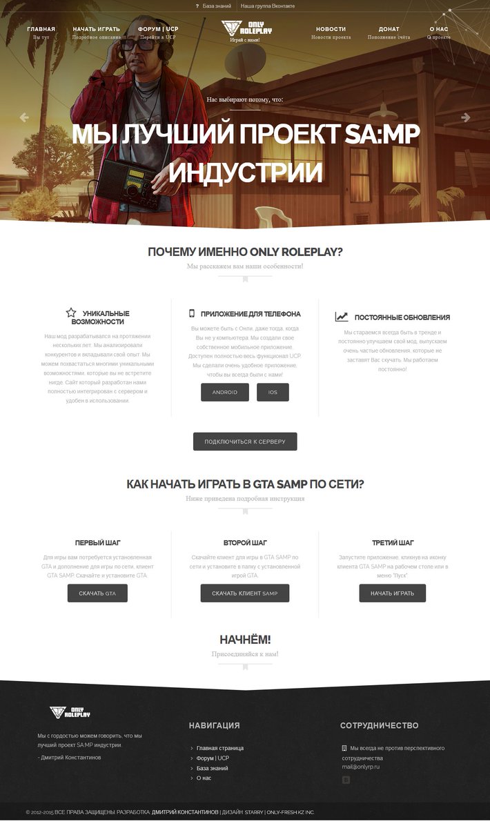 webstudioonly's tweet image. Воплощен в веб-студии ONLY.

Only RolePlay - игровой проект в сфере SA:MP индустрии.

onlyrp.com