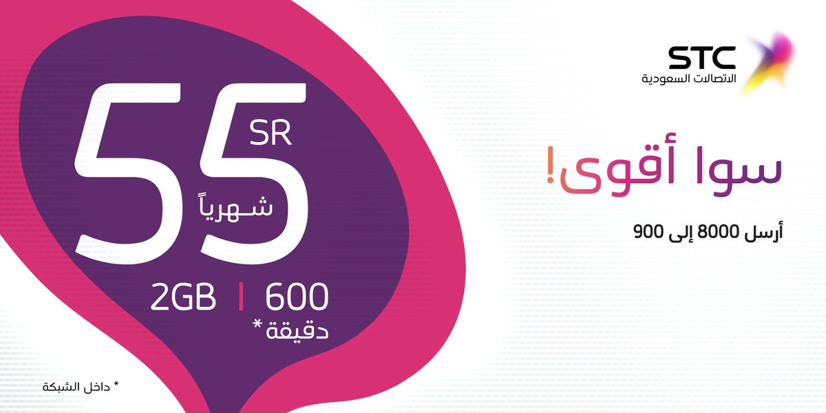 مكالمات فقط سوا باقات stc