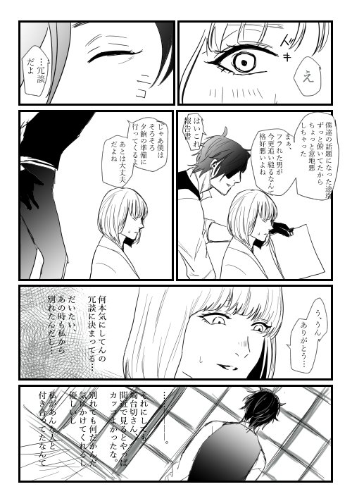 @clickkk 
「私の元カレは燭台切光忠②」
神のみぞ知る。 