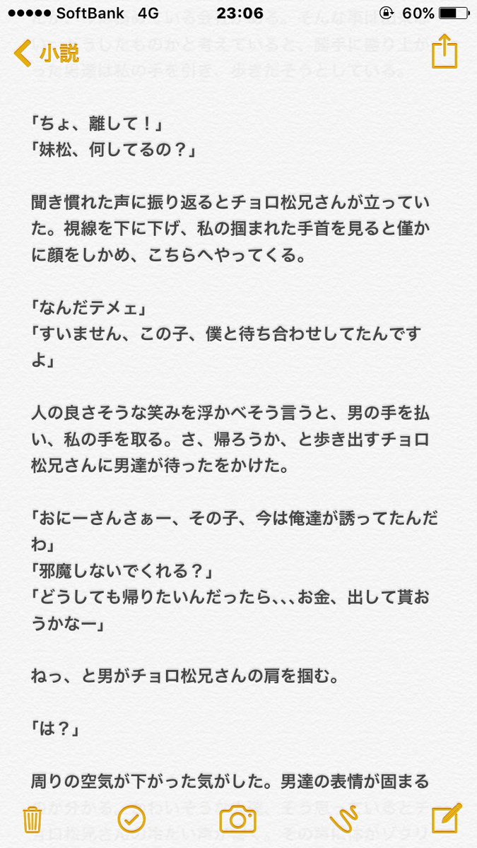 いっち 第4期黒バスブーム突入 三男 妹松 ただ 三男が冷めた目できれるのを書きたかっただけ 三男が1番恐いと思っているって伝えたかっただけ 夢松 おそ松プラス チョロ松プラス