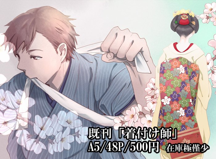 5日の #COMITIA116 参加します!か59a「中村呉服店」です。既刊2種頒布と「芸者さんの言うとおり」単行本化記念ペーパー、しおりを配布します。しおり、単行本読むときに是非使っていただきたいです!よろしくお願いいたします! 
