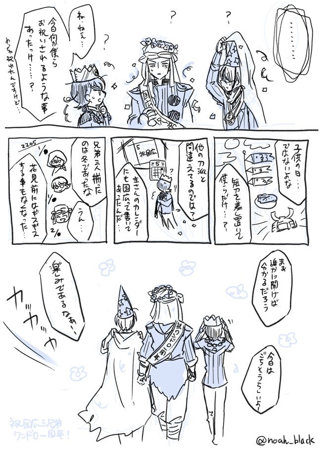 なぜか祝われる堀川派の話 お題:フリー #国広三兄弟版深夜の真剣お絵描き60分一本勝負  【@kunihiro_1draw】ワンドロ一周年おめでとうございます! 