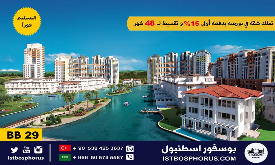 فرصة العام في بورصة بمجمع #BB29 
(فايبر - واتس اب )  : 00905384253637
 التفاصيل عبر :
 istbosphorus.com/index.php/prop…