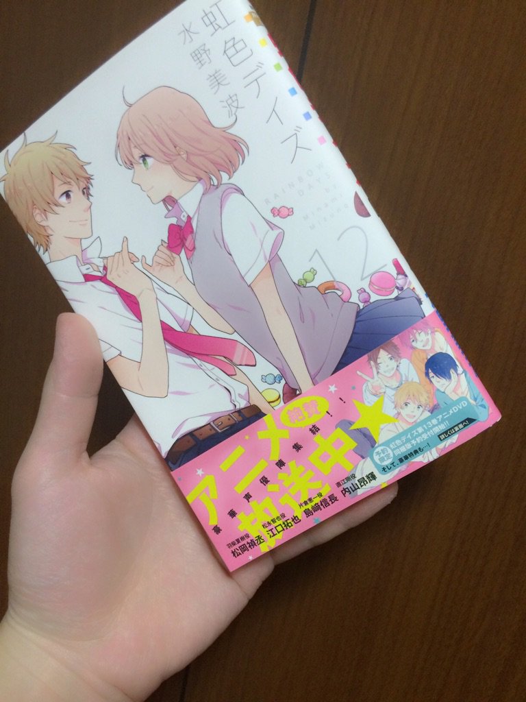 うらたぬき 浦島坂田船 浦田わたる En Twitter 虹色デイズ最新刊