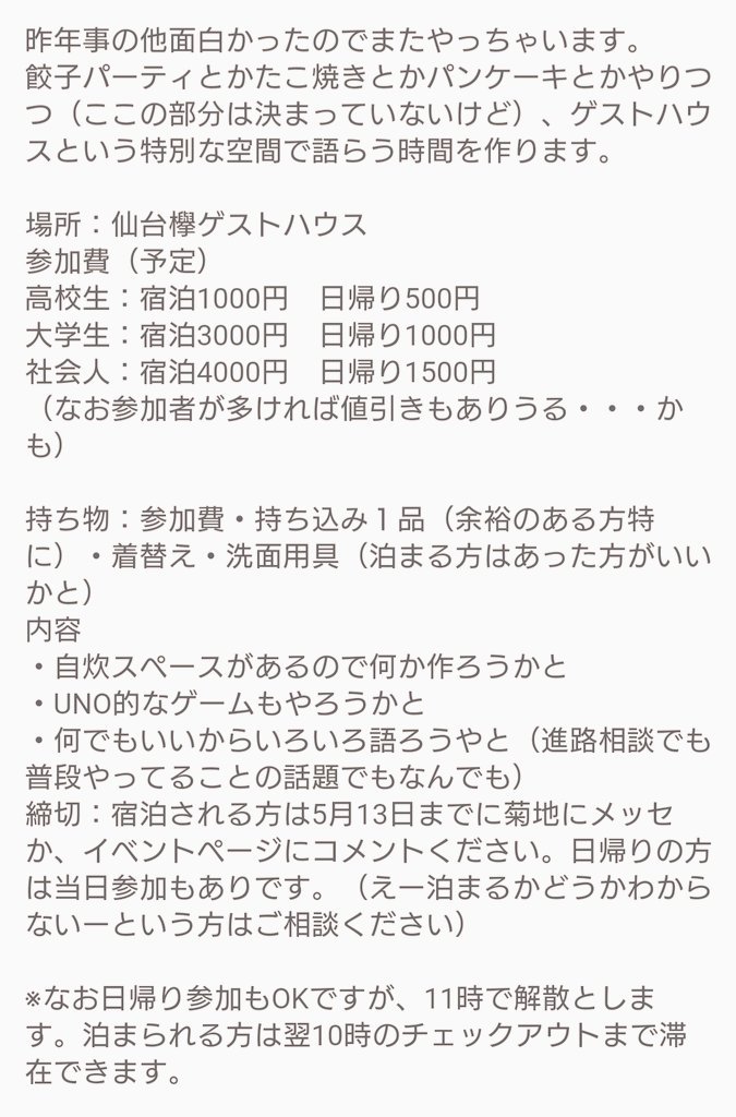 ｲｹｲｹ 高校生pj Pj Twitter