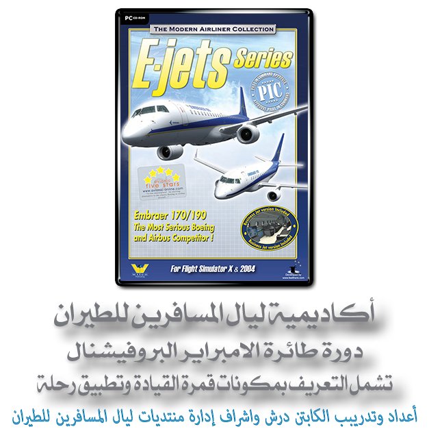 لهواة الطيران :دورة محاكي الطيران/دورة الايرباص/دورة  الامبراير 170
سجل wdooo.com
#الهلال_تراكتور