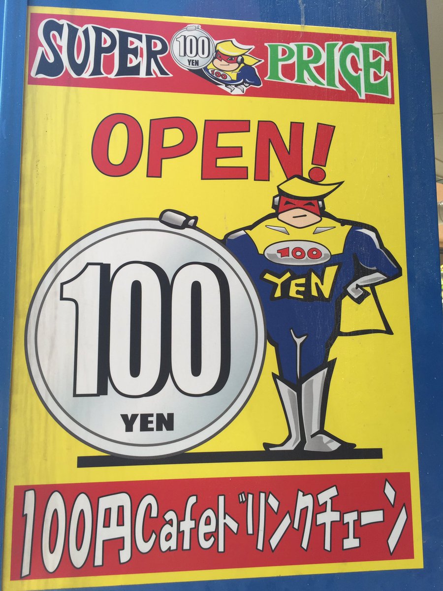 クソッ…いまだに今年のストフェスで「百円自販機の奴」のコスプレやって、誰にも気付かれなかったのが悔やまれる。「ワリオや！」とか言われたし。。
来年は他の奴でリベンジだ！ 
