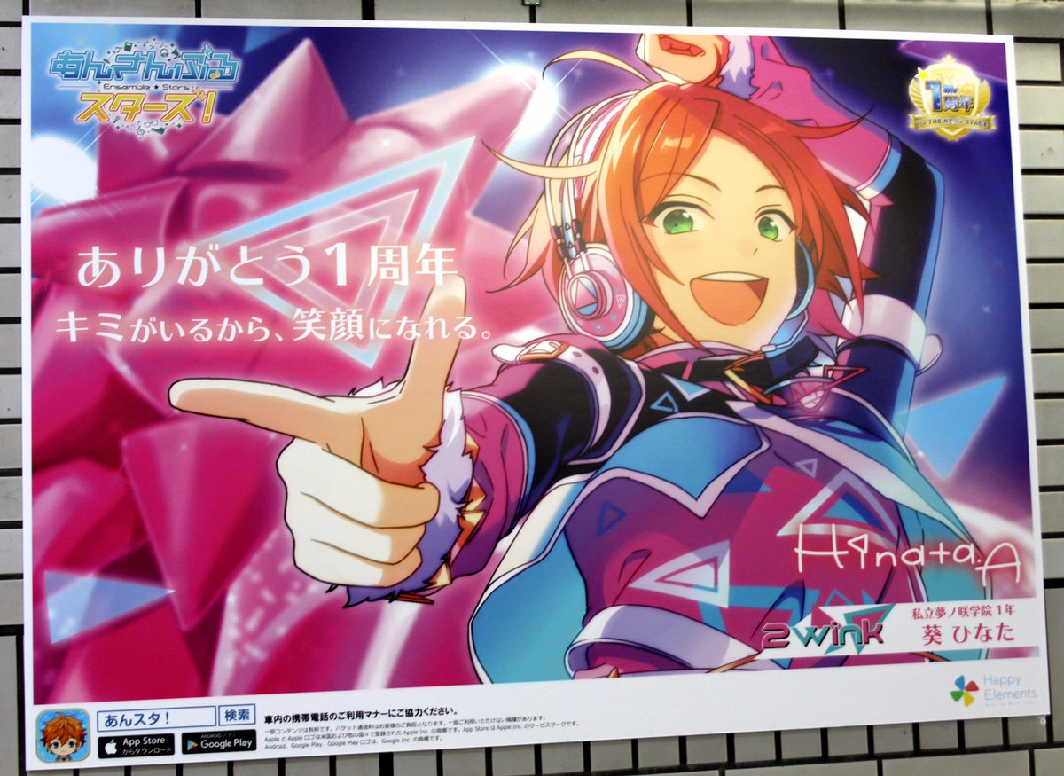 あんスタ1周年記念駅構内ポスター捜索の旅 Togetter あんスタ1周年記念駅構内ポスター捜索の旅 Togetter