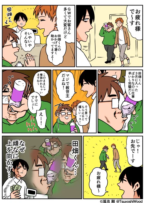 【漫画日記】何も問題はないけど飲む度に目を奪われるよ
 