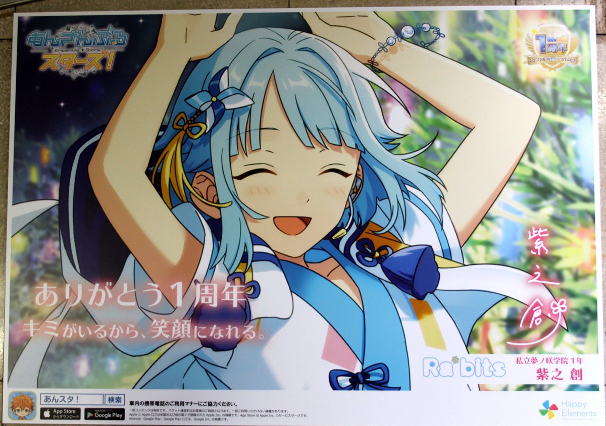 あんスタ1周年記念駅構内ポスター捜索の旅 Togetter あんスタ1周年記念駅構内ポスター捜索の旅 Togetter