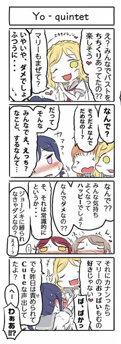 果南おねえちゃん… 