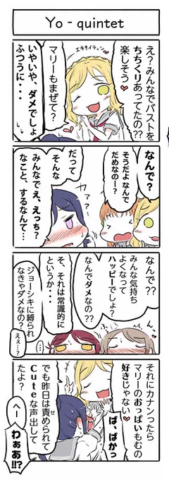 果南おねえちゃん… 
