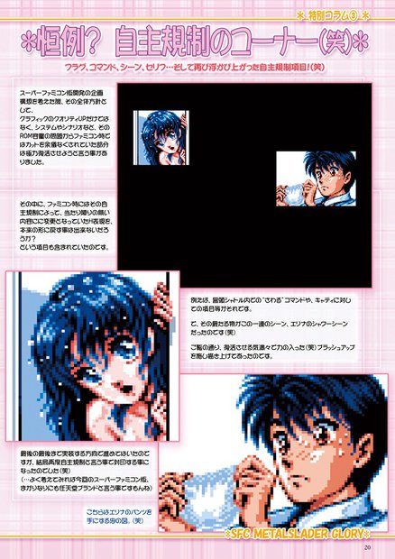 スーパーファミコン メタルスレイダーグローリー