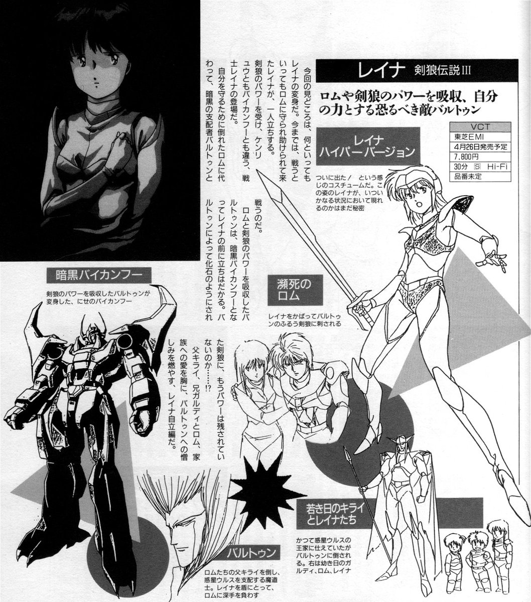 Animarchive On Twitter Anime V 03 1989 Machine Robo Leina Animarchive On Twitter Anime V 03 1989 Machine Robo Leina