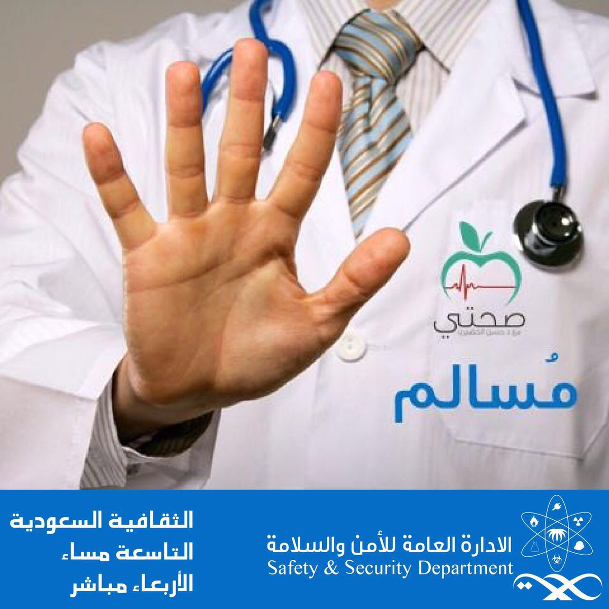 MUSALMHEALTH's tweet photo. مسالم ضيف على الثقافية السعوديه #مسالم #Musalm https://t.co/QHbUv5Xhi1