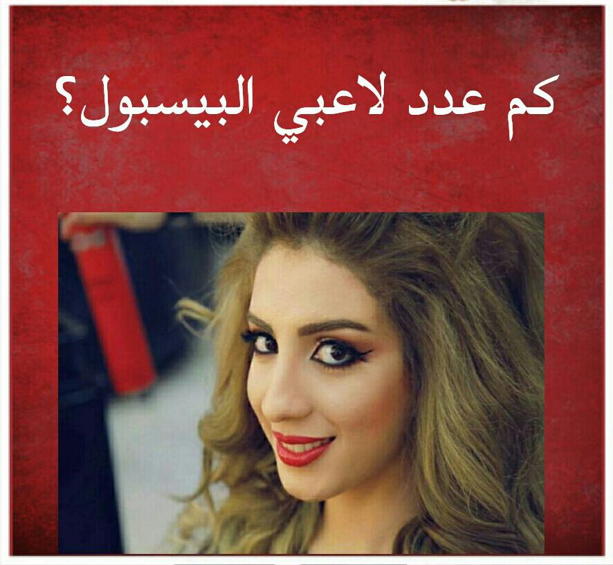 SuhilaBnLachhab's tweet photo. السؤال التاسع:يلا يا محبي الرياضة 😁
#مسابقه_سهيله_بن_لشهب https://t.co/lwrYmW1FQO