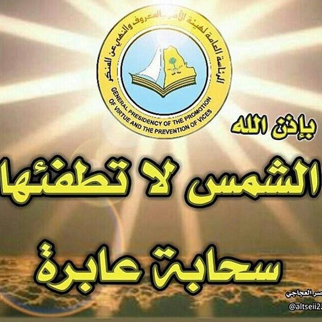 Saudi2society's tweet photo. #اين_الوعود_لدعم_الهيئه https://t.co/vVFyRidO6W