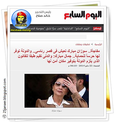 ياحبيبتى يامصر مفاجأة.. سوزان مبارك تعيش فى قصر رئاسى.. والدولة توفر لها حرساً للحماية