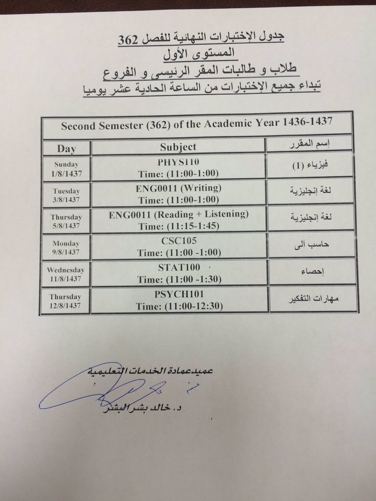 Foz448's tweet image. جدول امتحان المستوى الاول بعد تعديل موعد امتحان اللغة الانجليزية