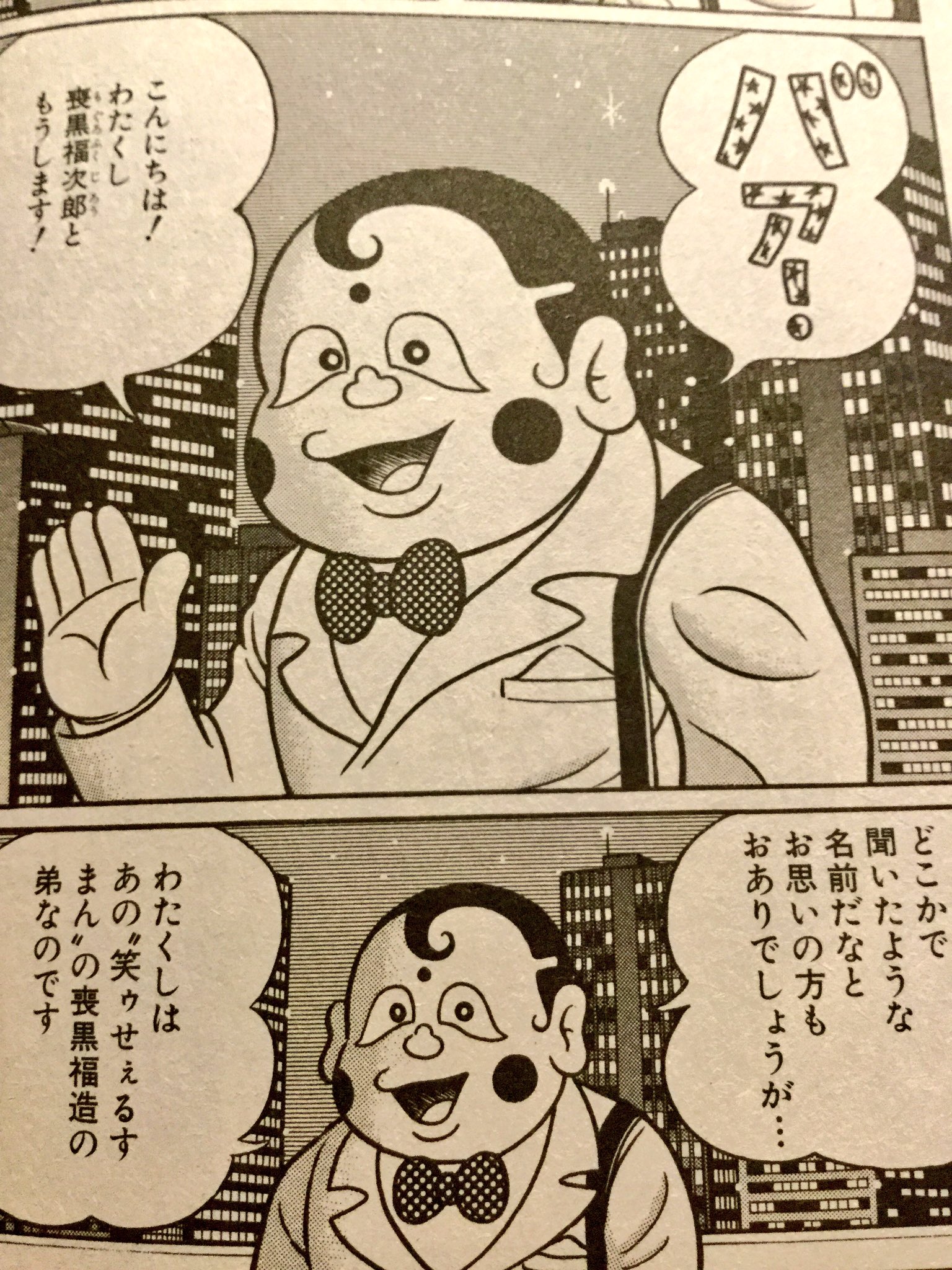 Elle 喪黒福造に弟がいるなんて知らなかった 兄とは反対にどん底にいる人を救うのが彼の仕事らしい Elle 喪黒福造に弟がいるなんて知らなかった 兄とは反対にどん底にいる人を救うのが彼の仕事らしい