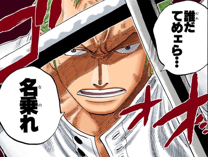 One Piece カラー漫画 誰だてめェら 名乗れ ワンピース エニエスロビー ゾロ フランキー一家 T Co A8vmincb3i Twitter