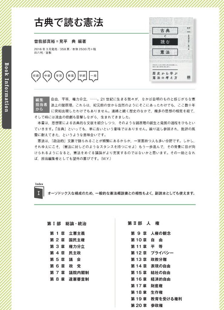 古典で読む憲法 Togetter