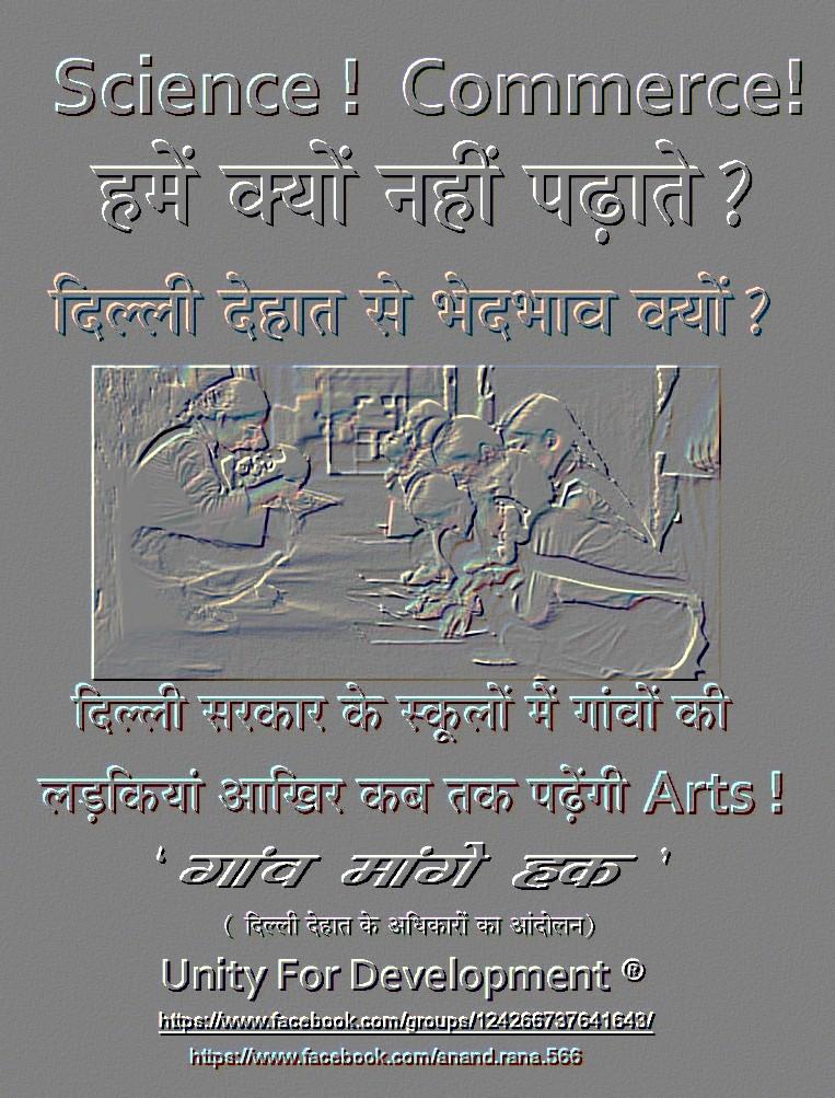 anand_rana's tweet image. " Gaon Mange Haq "
( Delhi Dehaat Ke Adhikaro Ka Aandolan )
#UnityForDevelopment 
@ufd22india 
@msisodia