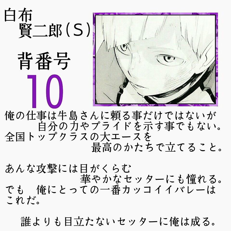 優夜 Sur Twitter 白布くん ｵﾒﾃﾞﾄｳ これからも大好きですぞ 目立たないセッターとして頑張ってね 絵が下手なのは気にしないで