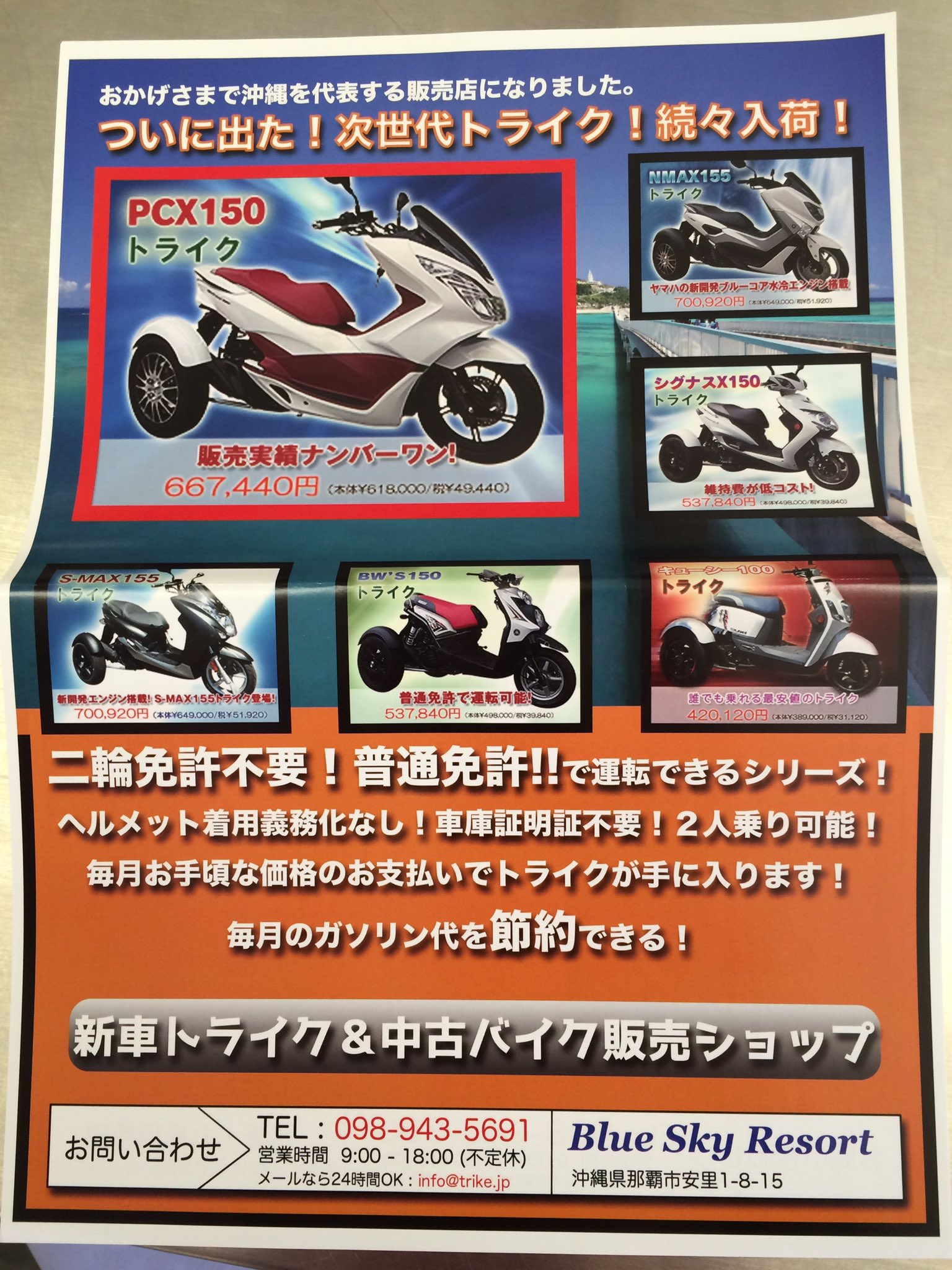 Blue Sky Resort ブルースカイリゾート トライク販売 普通免許証で運転 試乗出来ます 全国配送可能 T Co Twittfg75r トライク トライク販売 バギー 三輪バイク Pcx Pcxトライク レンタルトライク