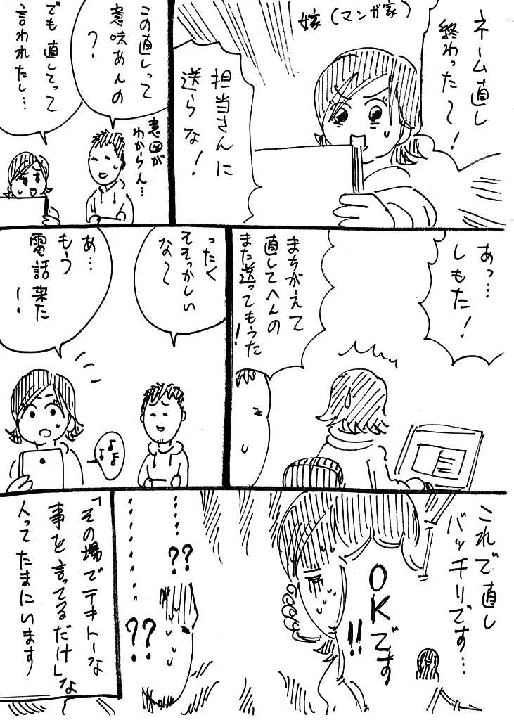 漫画家さん達とかの漫画製作いろいろ
