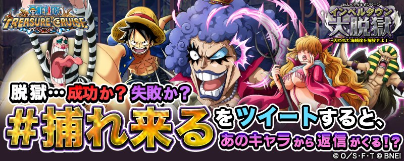 One Piece トレジャークルーズ Guru3 2 ヴァナタ相当 ヴァッキャブルね イワンコフに身の程を知らされ 脱獄失敗 T Co Zjpjhyllol