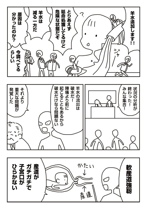 【漫画】破水＋軟産道強靭
 