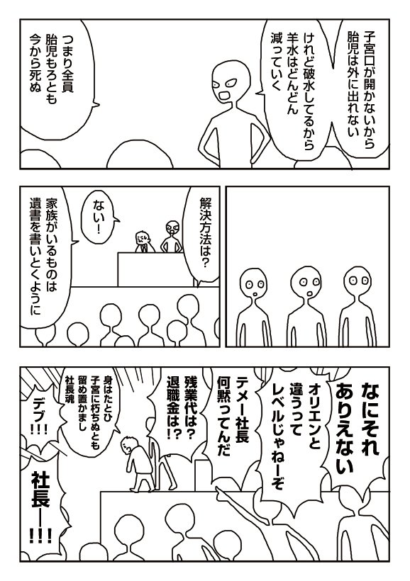 【漫画】破水＋軟産道強靭
 