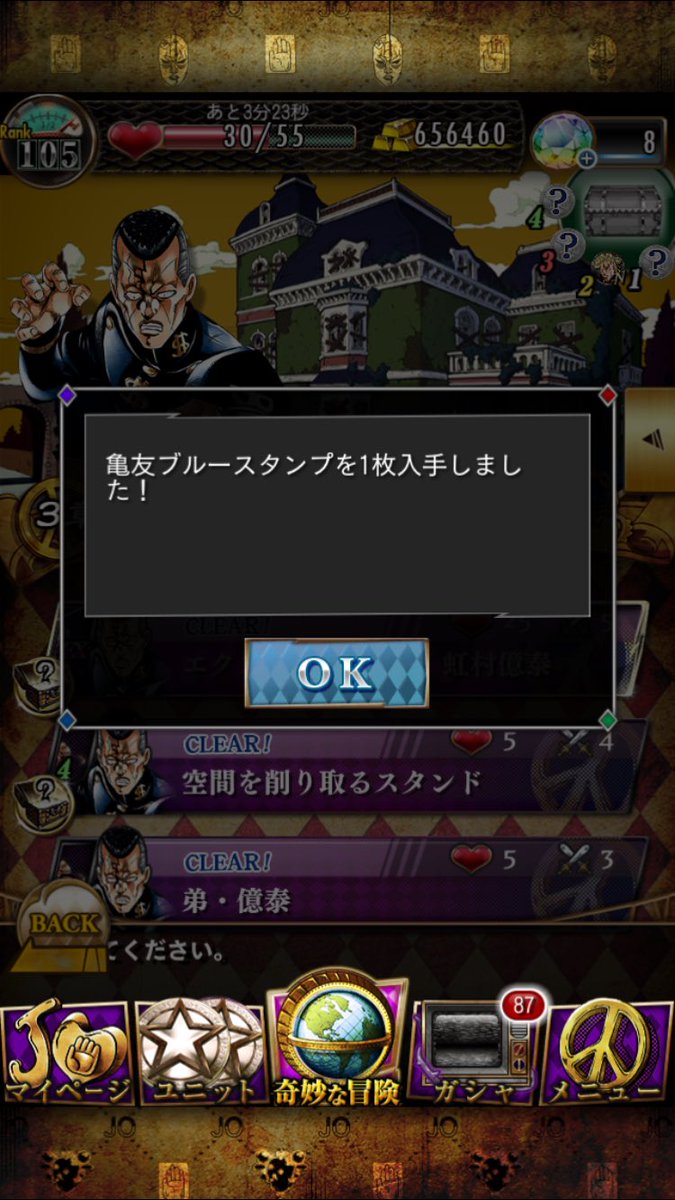 タスク チーム杜王町 ジョジョss 初めて知ったのだが 4部アニメクエストで 光ってる所をタッチすると亀友スタンプが貰えるとは知らなかった Eohのハーベストのスタンプ回収みたいで面白い