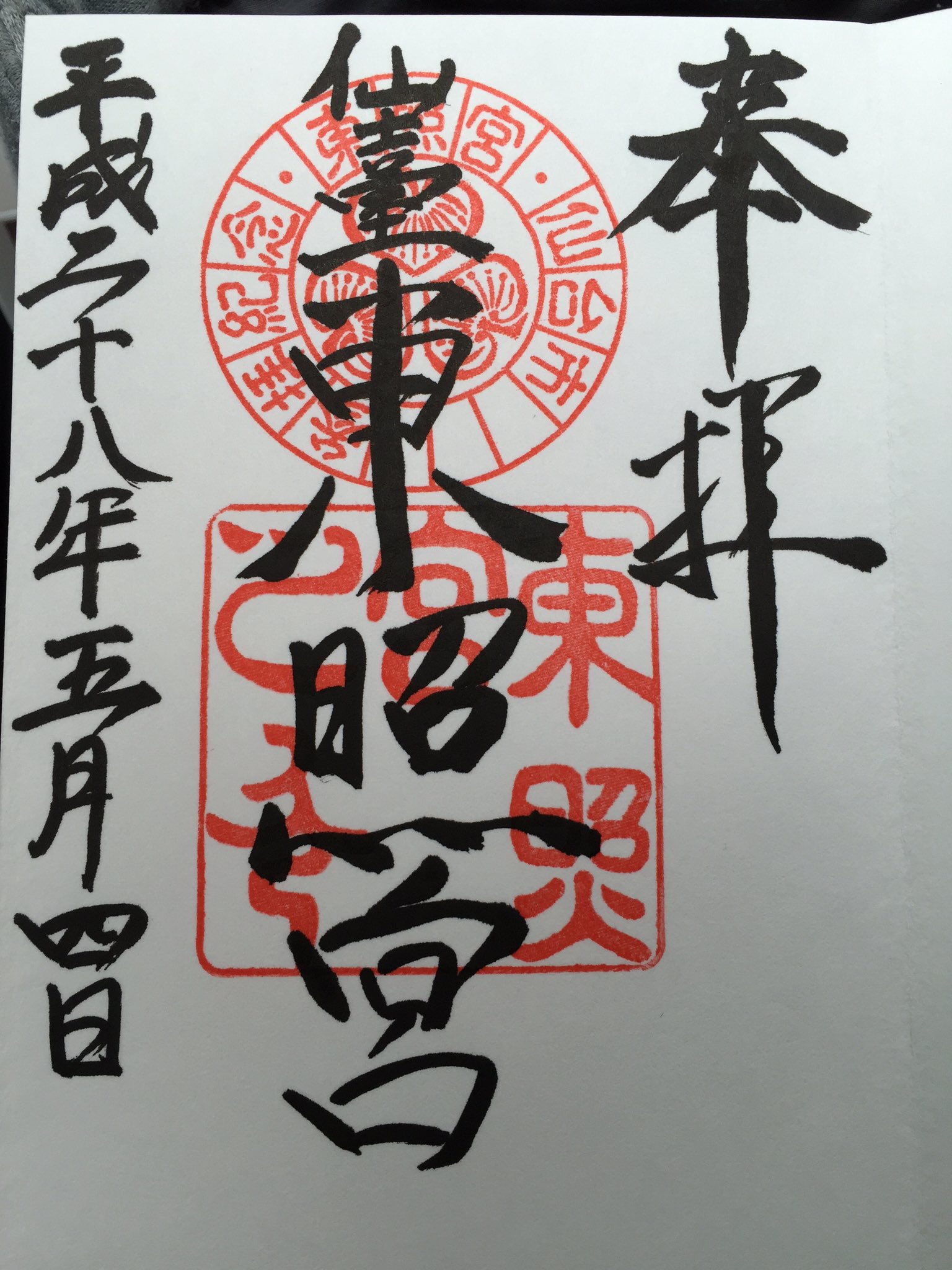 ココロ 仙台東照宮の御朱印 お兄さん 下手すぎるやろ W きっと 東照宮の御朱印帳だからサイズが多少大きいので不慣れなのかね T Co Csof2uvebe Twitter ココロ 仙台東照宮の御朱印 お兄さん 下手すぎるやろ W きっと 東照宮の御朱印帳だからサイズが多少大きいので不慣れなのかね T Co Csof2uvebe Twitter