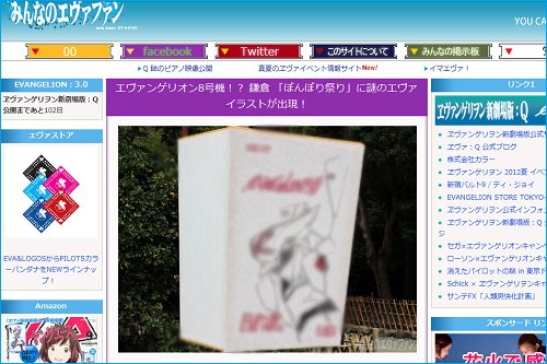 シン エヴァ 最新情報 12年8月6日 エヴァ8号機 の姿が解禁 みんなのエヴァファン 運営者しんじんさんが鎌倉のぼんぼり祭で撮影してきた画像を公開 画像 みんなのエヴァファン スクリーンショット T Co Biabwrz28q