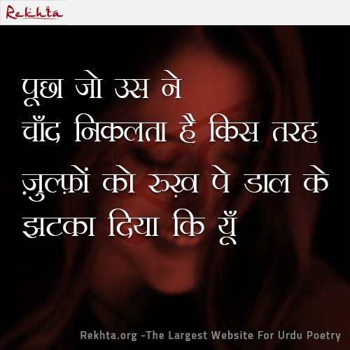 @Rekhta @binakapur @Narpatipareek7 @mykhyd @alamgirizvi @saket__g @dppoddar @aryaraju 
#Izhar #shair #ArzooLakhnavi